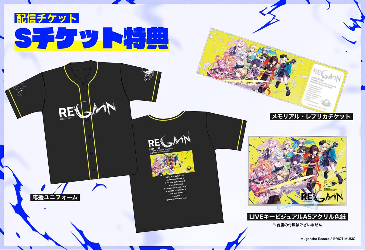 RT @Mugensho_RM: 【🎟️まだ間に合うチケット特典情報🎟️】 【現地