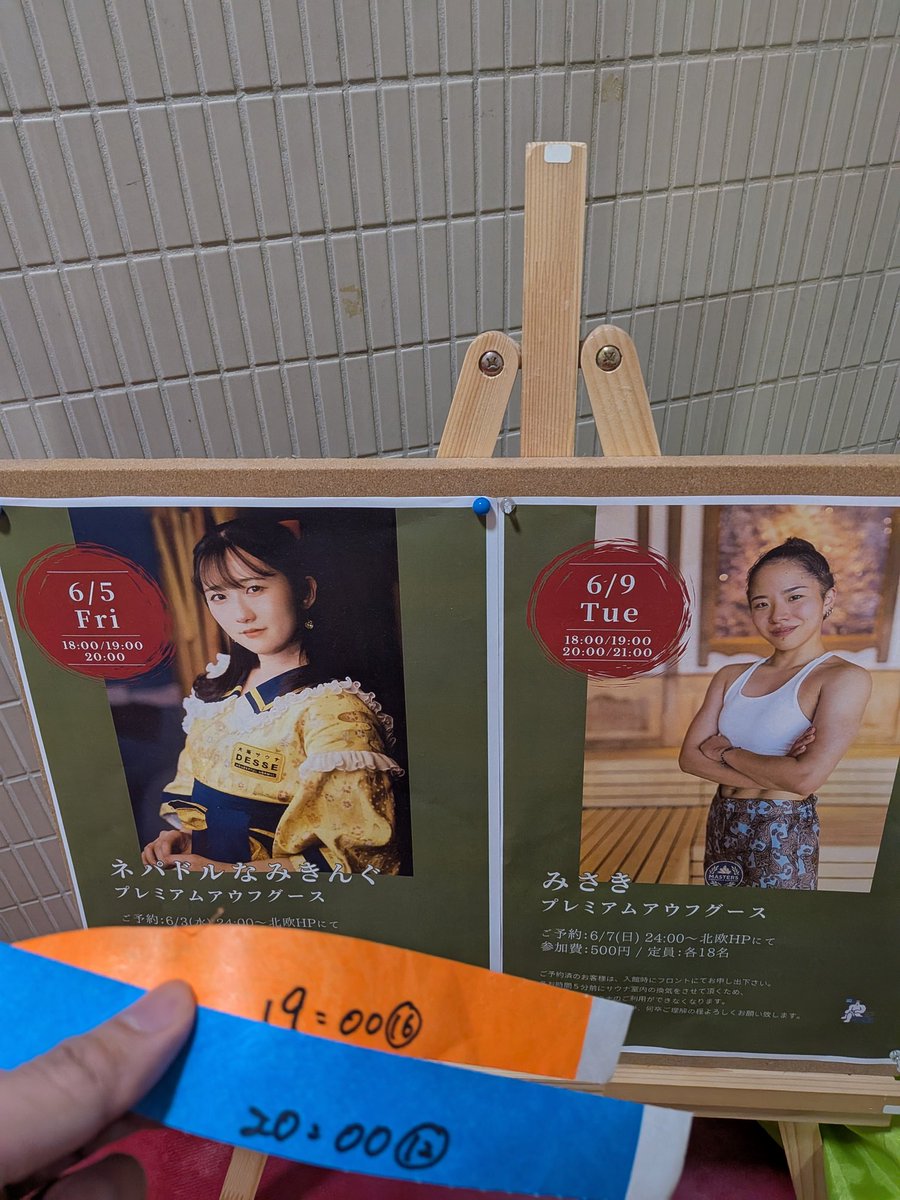 HTT_YOSIO's tweet photo. 久しぶりの金曜サウナ北欧inも目的は半年ぶりのネパドルなみきんぐさんアウフグース19時20時
マンデーズいるかなと思ったけどほぼなみきぞくで知った顔は1人だけ
アウェー感ムンムンでしたけど今回も宇宙一楽しく汗かかせて頂きました https://t.co/0pIn3uzSCi