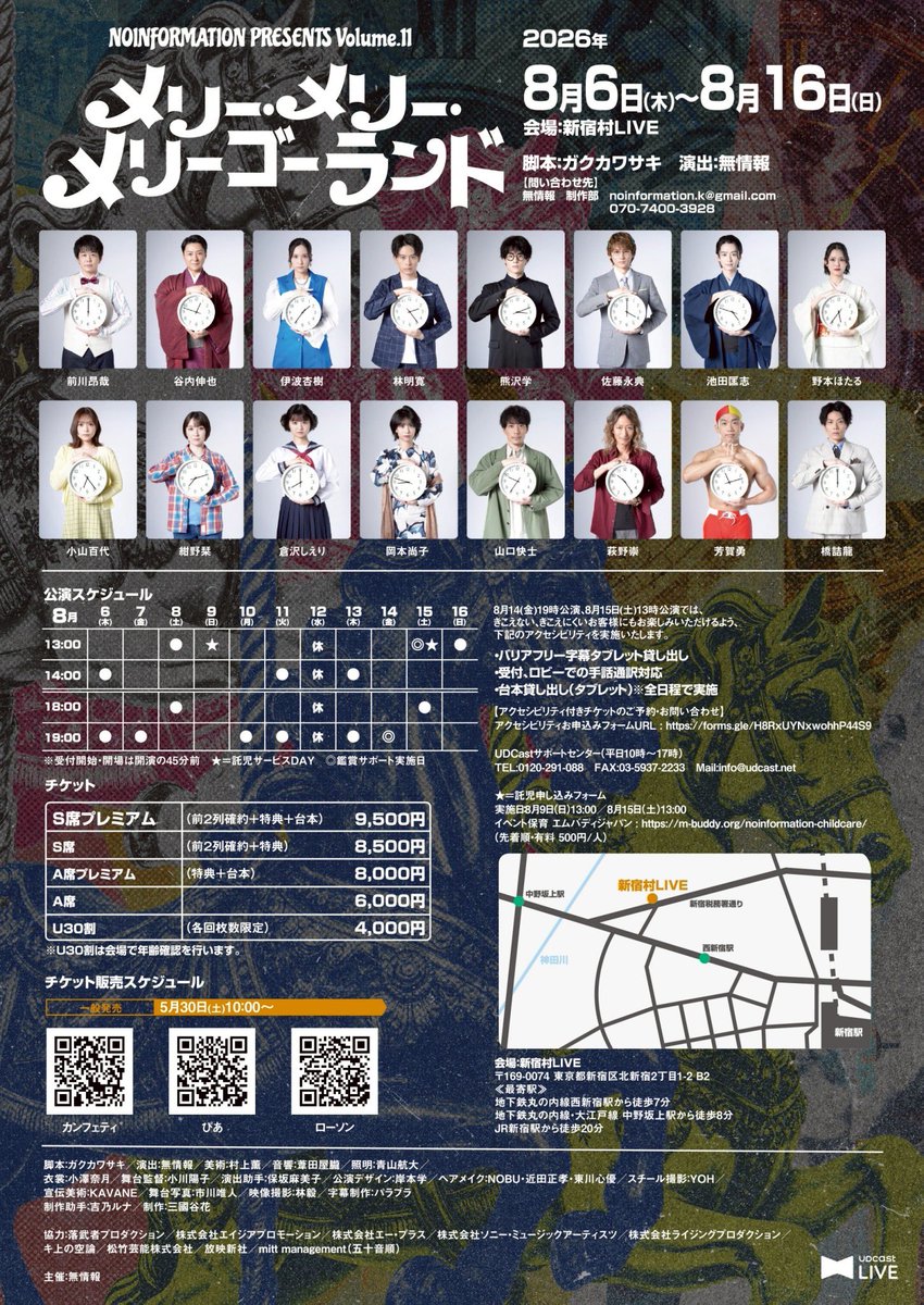 8月出演のフライヤー裏面も完成しました。 前髪下ろしたビジュアルも