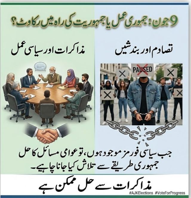 Sher_Chauhann's tweet photo. 9 جون کو کاغذاتِ نامزدگی روکنے کی سازشیں = جمہوریت پر کھلا حملہ اور عوام کے حقوق کی براہ راست خلاف ورزی!

جب آزاد کشمیر میں انتخابی عمل مکمل طور پر شروع ہو چکا ہے، چیف الیکشن کمشنر ووٹر لسٹس کی 100% درستگی کی ضمانت دے رہے ہیں، اور حکومت نے سیاسی مکالمے کے تمام دروازے کھول دیے ہیں... تو پھر غریب کشمیریوں کی زندگیوں میں نئی رکاوٹیں اور بندشیں ڈالنے کا جواز کیا باقی رہ جاتا ہے؟

JAAC! جب بیلٹ باکس فیصلہ کر سکتا ہے  سڑکوں کی سیاست، احتجاج برائے احتجاج اور نامزدگی روکنے کیوں؟ یہ عوامی مفاد نہیں، بلکہ عوام کی آواز دبانے اور کسی خودغرض ایجنڈے کی تکمیل ہے۔

غریب مزدور، طلبہ، مریض اور تاجر پہلے ہی تمہاری 'سیاست' سے تنگ ہیں۔ اب مزید تکلیف دینے کا کیا حق ہے؟عوام کو ان کا جمہوری حق دو! 9 جون کو نامزدگیاں جمع کرانے دو، 27 جولائی کو ووٹ ڈالنے دو!

کشمیر کا مستقبل بیلٹ باکس سے جڑا ہے، بندشوں اور رکاوٹوں سے نہیں۔

#AJKElections2026