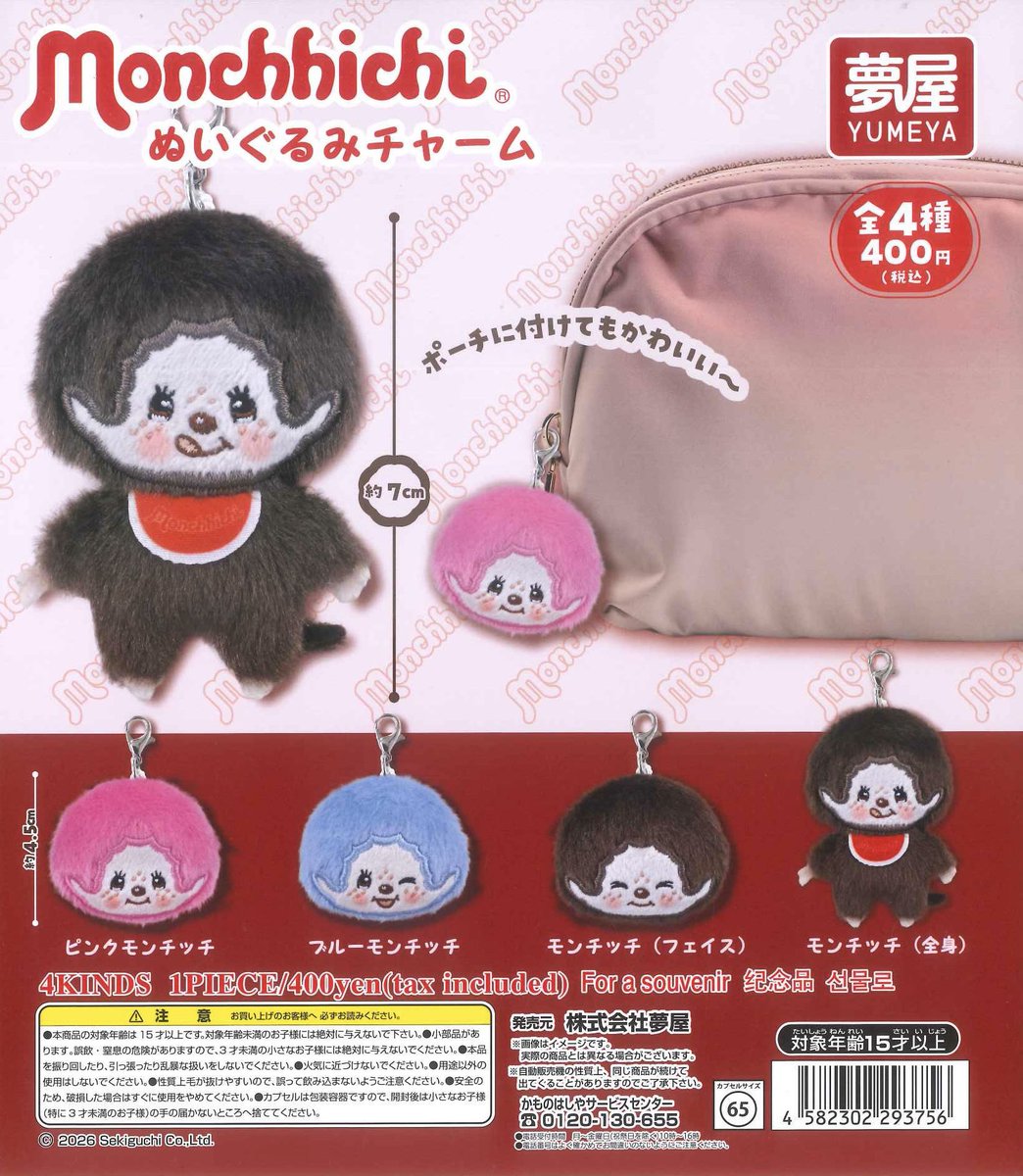 OE4O2Q's tweet photo. 【交換】モンチッチ ぬいぐるみチャーム ガチャガチャ

譲🌟ピンクモンチッチ×2 フェイス×1

求🌟ブルーモンチッチ＞＞定価＋送料

ピンクとブルーの交換優先、郵送でのお取引を希望しております！検索からお気軽にお声かけくださいませ🍀現在出先のため帰宅次第ユザネ付き画像送らせて頂きます🙇🏻‍♀️⸒⸒ https://t.co/8o9vWTWjzh