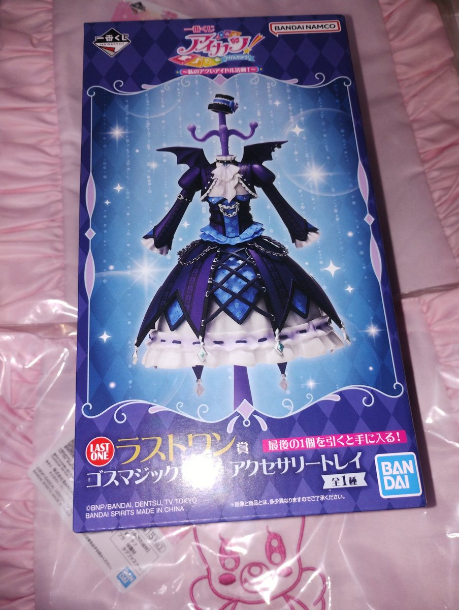 Whooooooooooooooooo！！！ #アイカツ #aikatsu #1番くじ