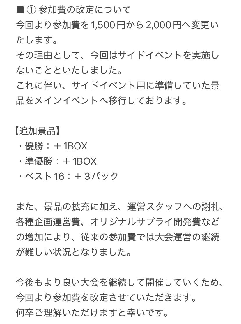 ichimi_cs's tweet photo. 【第4回 一味杯 変更点について:詳細ver】 https://t.co/6kuScx5atv