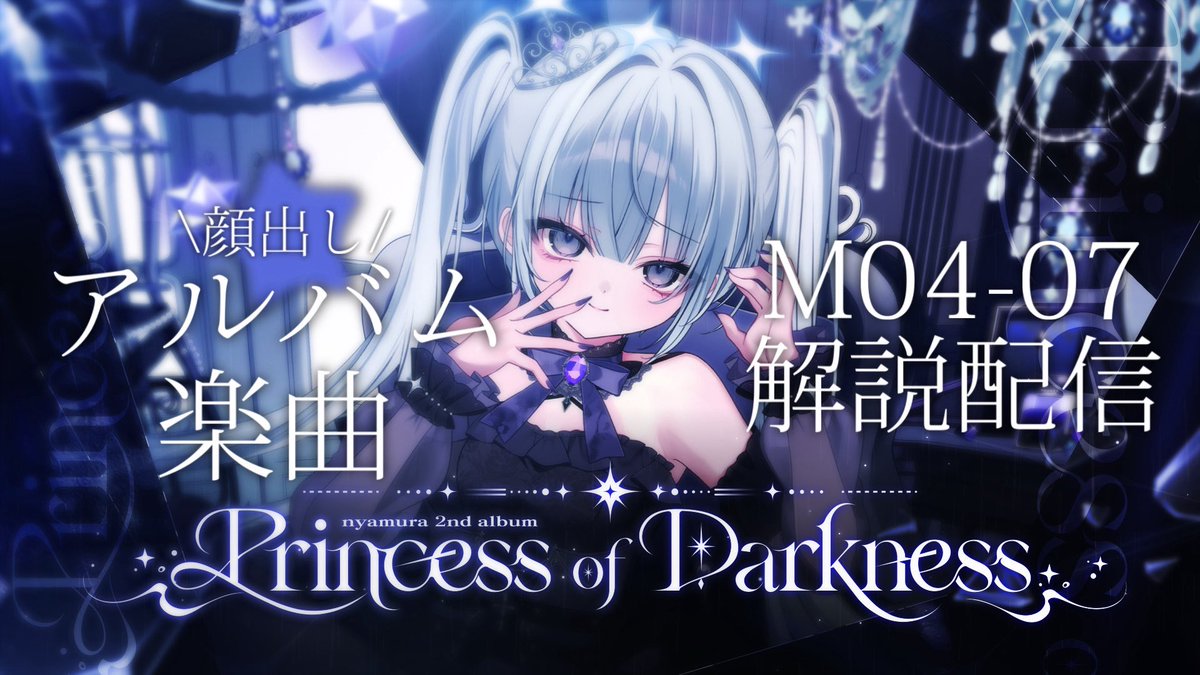 nyamura_'s tweet photo. 〈配信告知〉
【顔出し】アルバム楽曲解説配信【M04-07】

♡6/6 21時〜
♡at YouTube Live
https://t.co/spH7BSJT52

前回に引き続き、M04-07のアルバム楽曲解説をしていきます！
かわいくして待ってるね〜〜♡ https://t.co/0mHNoZKUe6