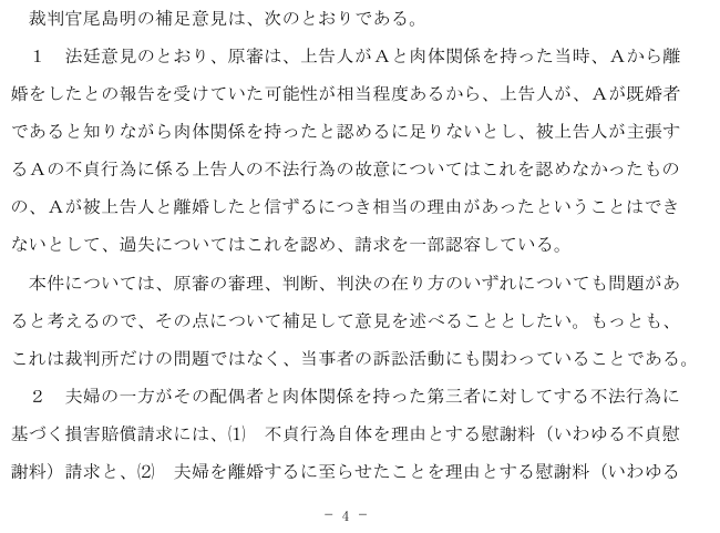 AandS_KSB1983's tweet photo. 本日の不貞慰謝料に関する最高裁判決
尾島判事の補足意見は
・不貞慰謝料と離婚慰謝料
・客観的な婚姻関係の破綻と主観的な婚姻関係が破綻していた信じるについての相当な理由
という基本ですが混同しやすい論点を整理するのに役立つように思いました https://t.co/C8jUBCMp5k