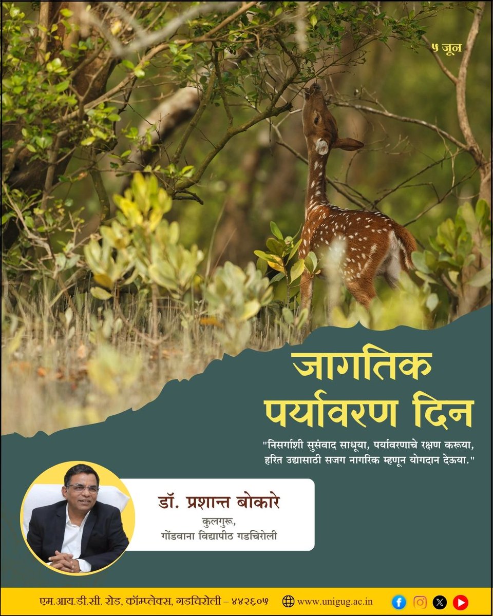 uni_gug's tweet photo. 🌱 निसर्गाचे रक्षण हीच आपल्या भविष्याची हमी.
झाडे लावा, पर्यावरण वाचवा!
#जागतिकपर्यावरणदिन #SaveEnvironment https://t.co/oC1BTasItt