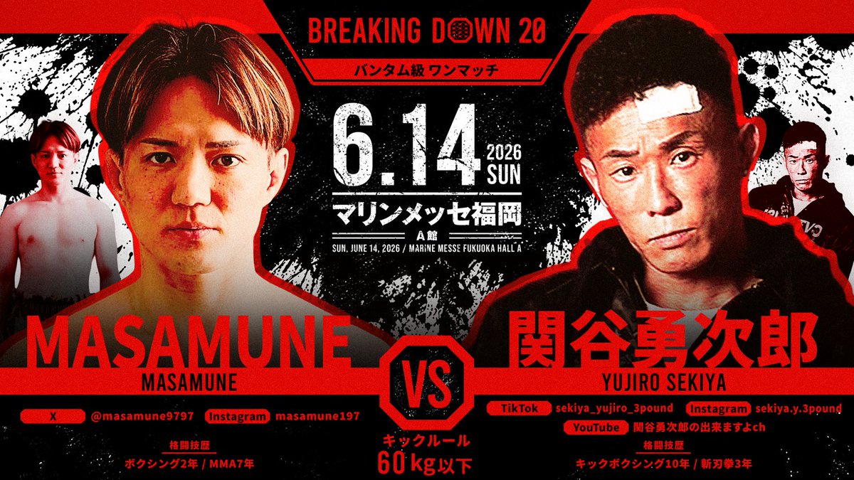 breakingdown_jp's tweet photo. ／
#BreakingDown20
対戦カード発表📣
＼

バンタム級ワンマッチ
キックルール

🟥#関谷勇次郎（@sekiya_yujiro）
ーーー🆚ーーー
🟦#MASAMUNE（@masamune9797）

🗓6/14(日) 11:45 開始予定
📍マリンメッセ福岡A館(福岡)

🔥人気席種は残りわずか
🔽会場チケットはリプ欄から

#BreakingDown
#ブレイキングダウン
#朝倉未来