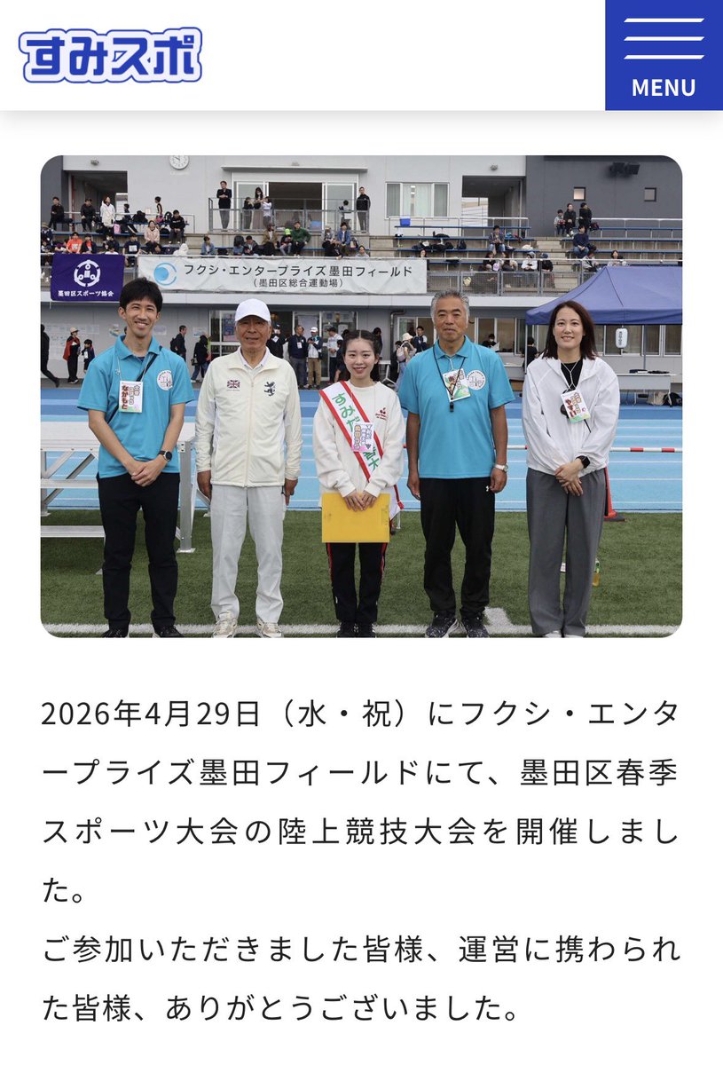 Sumida_TF's tweet photo. ４月29日に開催されました、墨田区大会の開催報告をすみスポに掲載していただきました

ご参加頂いた皆様、運営に携わって頂いた皆様、ありがとうございました。

https://t.co/QqWXyLY6g6 https://t.co/Ni6N2LHKh9
