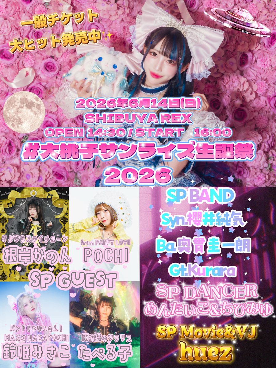 ChanmomoWitch's tweet photo. ファビュラスだけど分かりにくい告知画像VSやかましいけど分かりやすい告知画像

6/14 大桃子サンライズ生誕祭
超盛りだくさんで、アイドル、アニソン、ロックンロールまで🌌
きっと最高になれる音楽を全力で響かせます💖

VJにダンサーに生バンドに豪華コラボ💖
絶対来てね🌏
https://t.co/WK4gzxFC4V https://t.co/5rkCUlRM8X