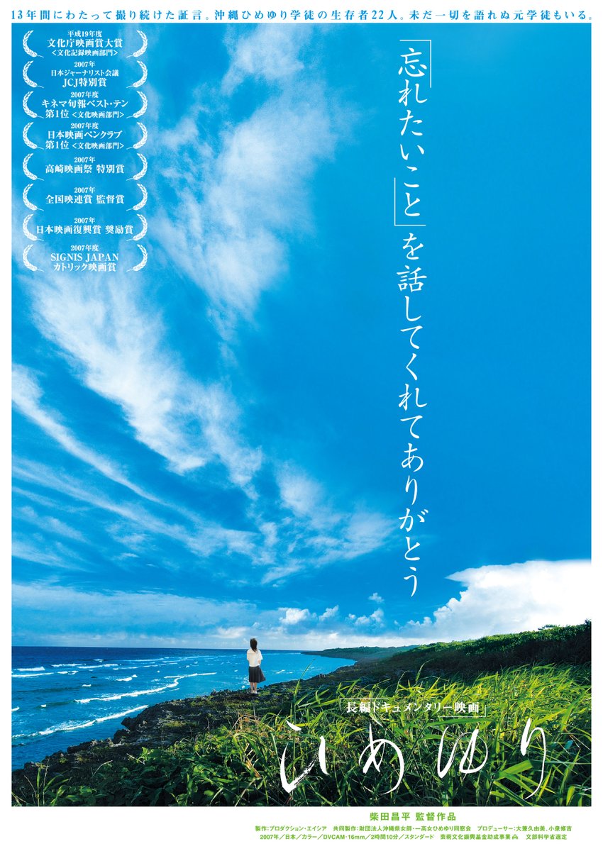 Pole2_theater's tweet photo. 【毎年恒例 "6.23 沖縄慰霊の日"上映】
今年で20年目の上映を迎える『ひめゆり』
6/20(土)〜21(日)▶️16:30
6/22(月)〜26(金・サービスデー) ▶️15:40
舞台挨拶・トークイベントも開催！
6/21(日)22(月)23(火・沖縄慰霊の日)は日本語字幕付上映
作品詳細こちら🔽
https://t.co/00XcEVfW2N https://t.co/HOA1ABBu9M