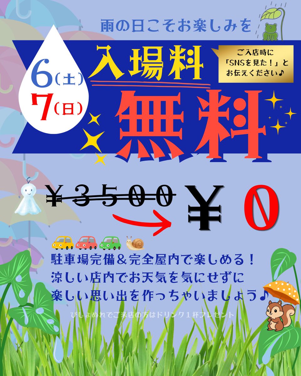 magiclebois's tweet photo. ☔皆様こんばんは🐌

だんだん暑くなってきましたね💦
天気の悪い日も増えてきて
お出かけするにも
場所にお困りのことでしょう

そこで！！
明日明後日に限りこのポストを見た方限定で
入場料無料キャンペーンを開催🐸
皆様のお越しをお待ちしております🎶
ご予約はこちら🔽
https://t.co/7AECh7tCfI https://t.co/evQZ8QaKtE