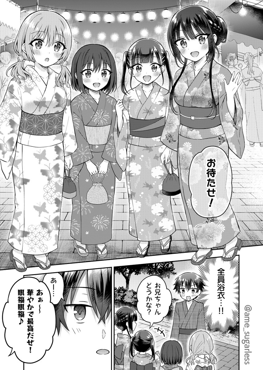 同じ学校の女の子たちと夏祭りデートする話(1/4) 