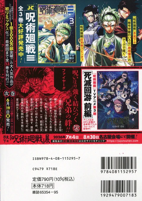 JC出版【集英社ジャンプ・リミックス】 on X: 