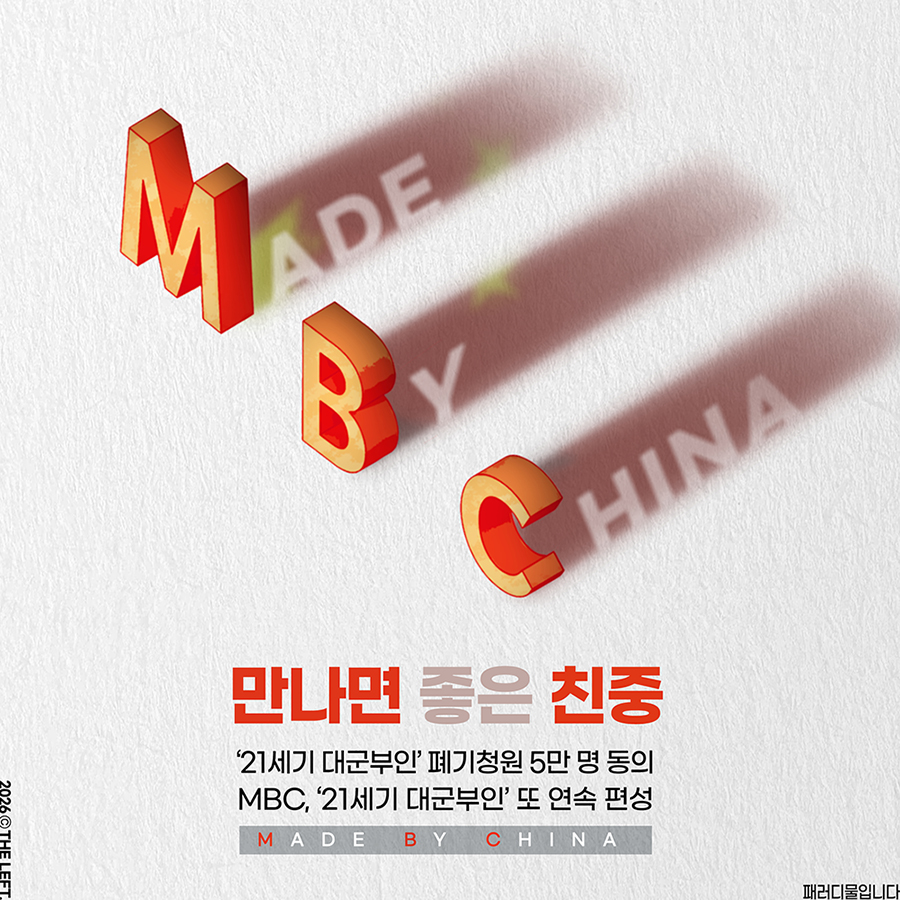 1theleft's tweet photo. 만나면 좋은 친중
Made By China

#패러디 #테무부인 https://t.co/o8jW1YPBAH
