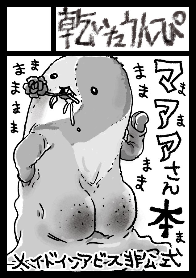 haremonoiz's tweet photo. あなたのサークル「乾いたうんぴ」は、コミックマーケット108で「土曜日 西地区 “け”ブロック－07a (西２ホール)」に配置されました！コミケWebカタログにてサークル情報ページ公開中です！ https://t.co/sq0x6n0ccD #C108WebCatalog
新刊は絶対出します！がんばるんば～＼(^o^)／ https://t.co/Pryg16yWy4