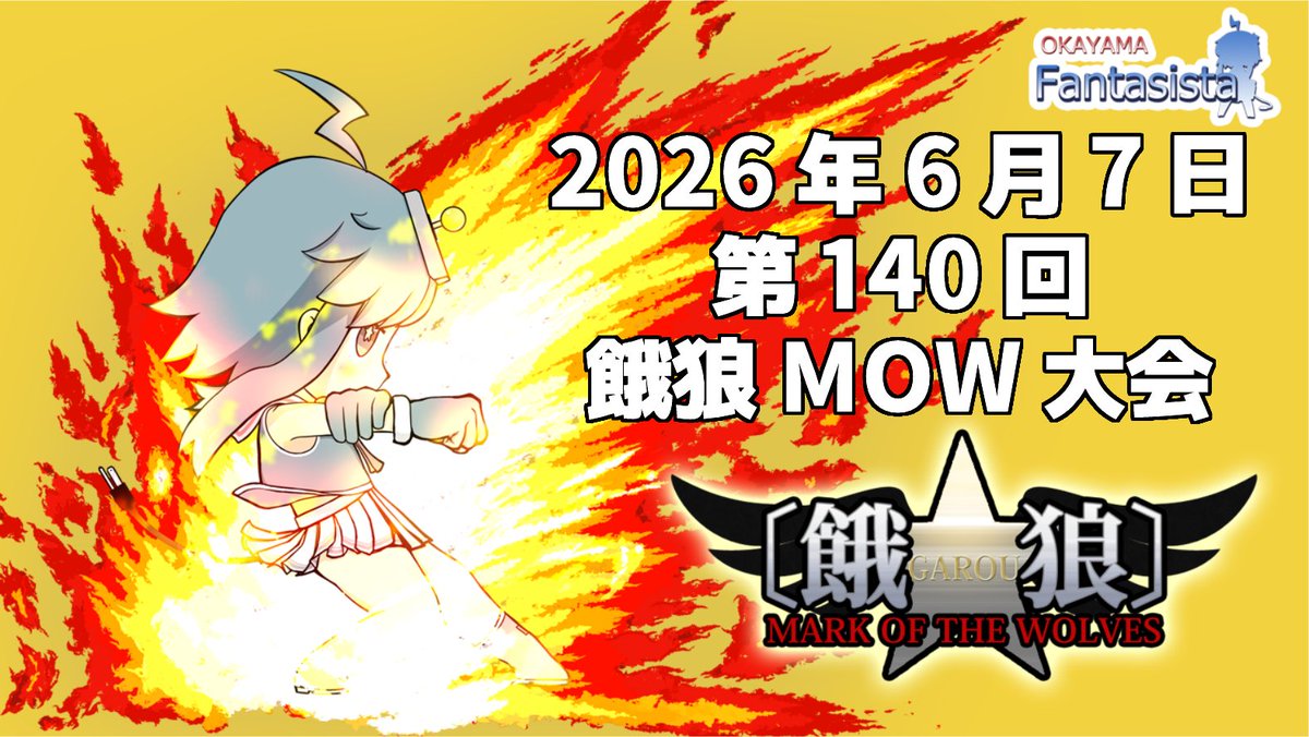 amfantasista's tweet photo. 【今週のイベント】
6日（土）20時～24時
ヴァンパイアセイヴァー対戦会
参加費1時間400円
配信はtwitch
https://t.co/xWzRXlNtJj

7日（日）16時
第140回餓狼MOW大会
参加費300円
トナメル事前エントリー推奨
https://t.co/q8XBHJWT3F
配信はtwitch
https://t.co/xWzRXlNtJj

【インカムロケテスト】
6月10日まで　ブレイカーズリベンジ死嘩護

【貸切予約】
6日（土）13時頃　ストⅢ3rd

【配信予約】
9日（火）　NESiCAxLive配信
17時30分～『斑鳩』
19時15分～『星霜鋼機ストラニア』
プレイヤー：やきとり@pknyakitori

【遠征情報】
6日（土）ブレイカーズリベンジ死嘩護

【プレイヤー主催】
不定期土日：ジスタガロスペ会

【臨時駐車場】
日曜は終日利用可能
それ以外は19時以降
通常駐車場が空いてても優先的にご利用下さい
#ジスタ

【毎週土曜閉店後】
土曜24時30分　ジスラジ https://t.co/cKj3YIXPVJ
アシスタント　灰色あいろ
@GrayMelancholy

ジスラジトークネタ投稿
https://t.co/4DvIn6NSCU