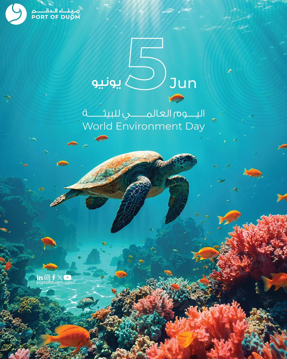 portofduqm's tweet photo. في #اليوم_العالمي_للبيئة، نؤكد في #ميناء_الدقم أن الاستدامة ليست مجرد هدف، بل جزء أساسي من رؤيتنا وعملياتنا ��ليومية. 🌍🌱

نعمل اليوم من أجل غدٍ أكثر استدامة، ونواصل ربط التقدم بمستقبل أفضل للجميع.

On World Environment Day, we reaffirm our commitment to sustainability and responsible growth, working today to create a greener and more resilient future for generations to come. 🌍🌱

#WorldEnvironmentDay #PortOfDuqm #Sustainability #ConnectingToProgress