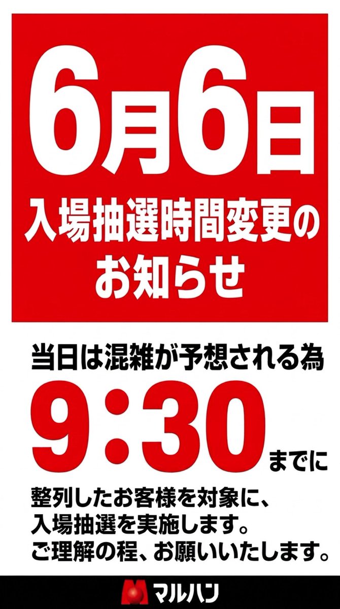 kobarin1007's tweet photo. あ💦
明日の入場抽選時間いつもと違います🙇

⏰9:30🕤参加〆切です💦
時間に余裕を持ってお気をつけてお越しください✨ https://t.co/RqtS99UKrZ