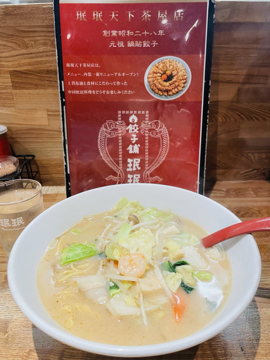 RegenteNovor's tweet photo. 休暇日

銭湯♨️帰りに、街中華。

フロあがりに一杯🍺やって、
餃子でもサッと食べて帰ろうとしてたら、
先客が、「ここのチャンポン最高」って、
あまりにも店のチャンポンを褒めちぎって帰ったので、
食べて帰らずにはいられなくなりました。
今日もおつかれさまでした！
#珉珉　#餃子　#チャンポン https://t.co/fxKN5gsPRD
