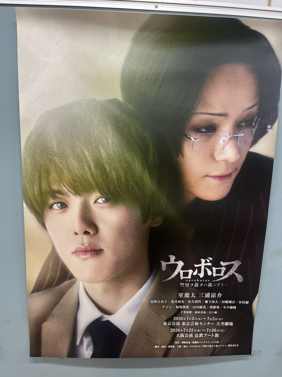 taniyoshiki68's tweet photo. 舞台『ウロボロス』
顔合わせ行ってきました🐉🐉

7月2日から本番です🙌 https://t.co/xtPrM64wCd