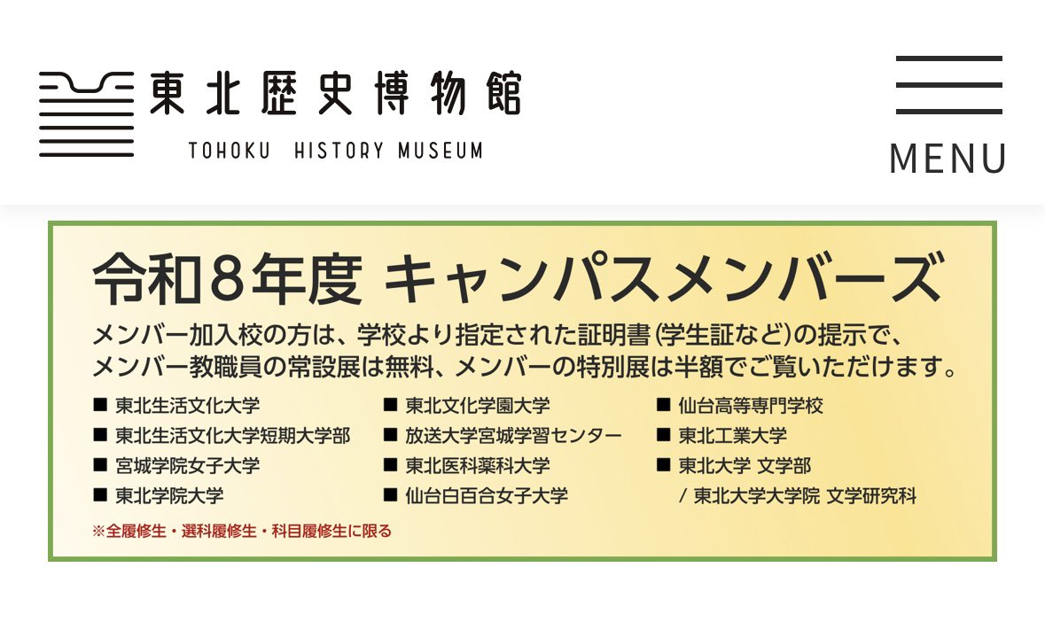 _what_are_'s tweet photo. こちら6月21日まで開催中です！
会場は国府多賀城駅から徒歩1分です！
なんと学院生は入場料が半額になります！ https://t.co/j9eLLR3djd