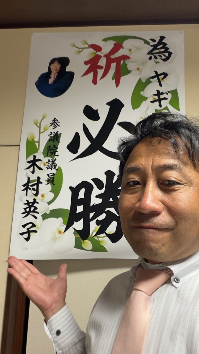 wanwanyagitake's tweet photo. お疲れさまです😌
今日は東秋留駅で街宣、日中はポスター活動させて頂きました🌈
木村英子さんから為書届きました、感謝しかありません🙇🏻‍♂️
市民の方とお話をして、お困り事を聞かせて頂き一緒に考えて解決していくそれが1番大事だと思います。
色々な話を聞かせて頂ける機会を頂き感謝です🙏
市民のみなさんと一緒に、このあきる野市をより良くしていきたいです😊
軍拡より生活、ミサイルよりお米😤
れいわ新選組と一緒に先ずは、あきる野市から変えていきましょう☺️
#ヤギハシたけし 
#あきる野市 
#れいわ新選組と一緒に変えていこう