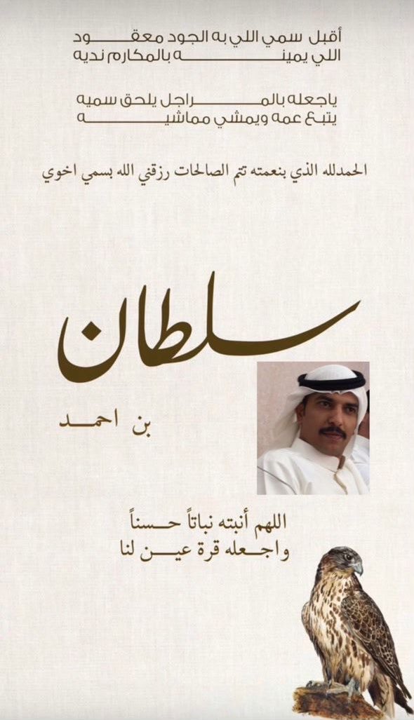 al_buhairan's tweet photo. مجلس عائلة البحيران 
يُبارك لإبن العائلة :
أحمد عبدالمحسن الضبعان البحيران
بالمولود ( سلطان )
جعله الله من الصالحين البارين
ومن حفظة كتابه الكريم .
#الف_مبروك
#البحيران https://t.co/YPzzvcMpTc