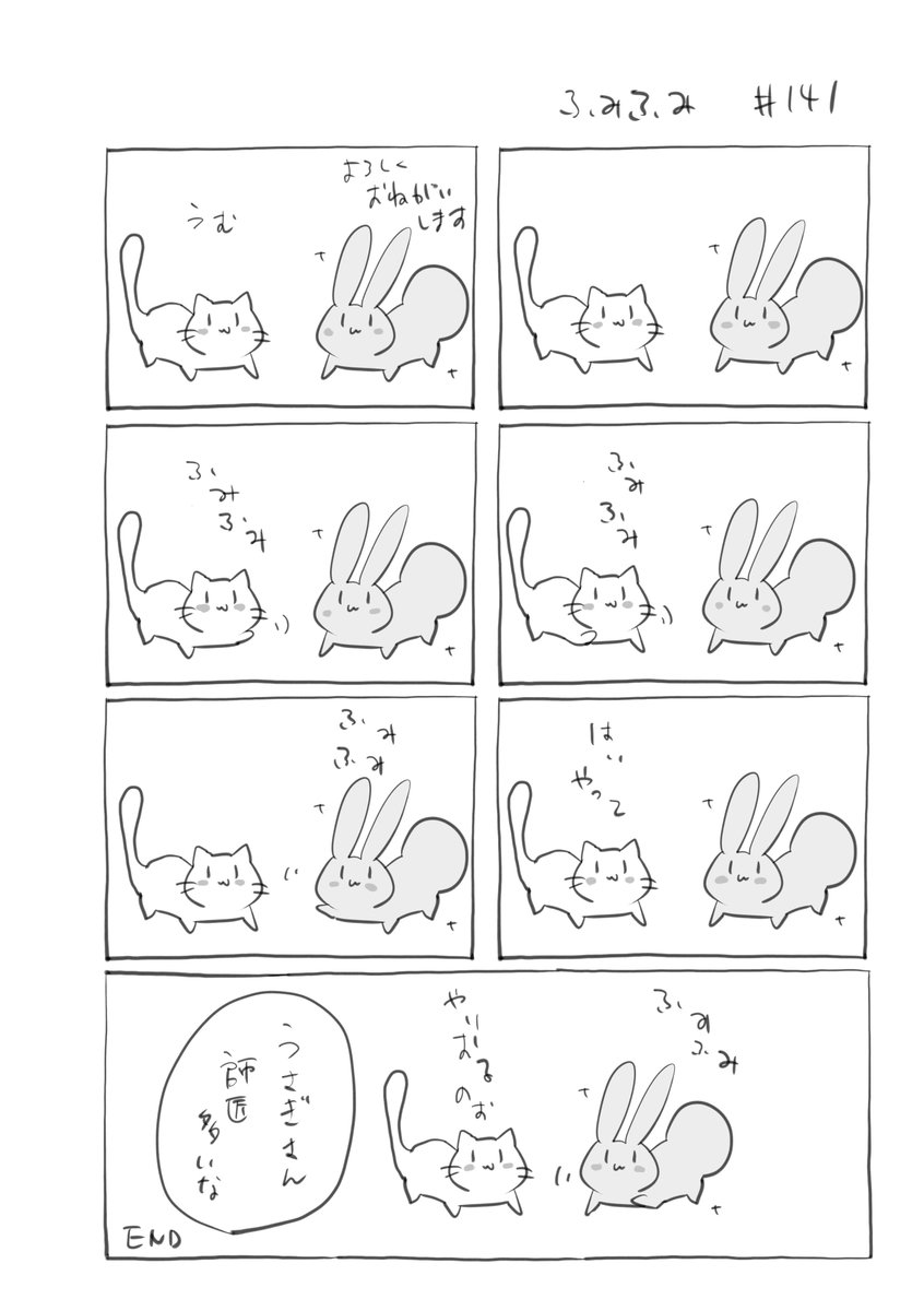 君とうさぎ最新話7話分まとめました!どぞー!

pixivFANBOXで『君とうさぎ。』#141～#147を公開しました! https://t.co/sG6CFVpSDn 