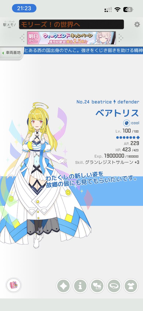 Type0281's tweet photo. @Kikonai_Ekimemo オリジナルのベアトリス！
綺麗なでんこで私は好きです。LVも100にして時々ですが使ってます。 https://t.co/UEaScaBL6A