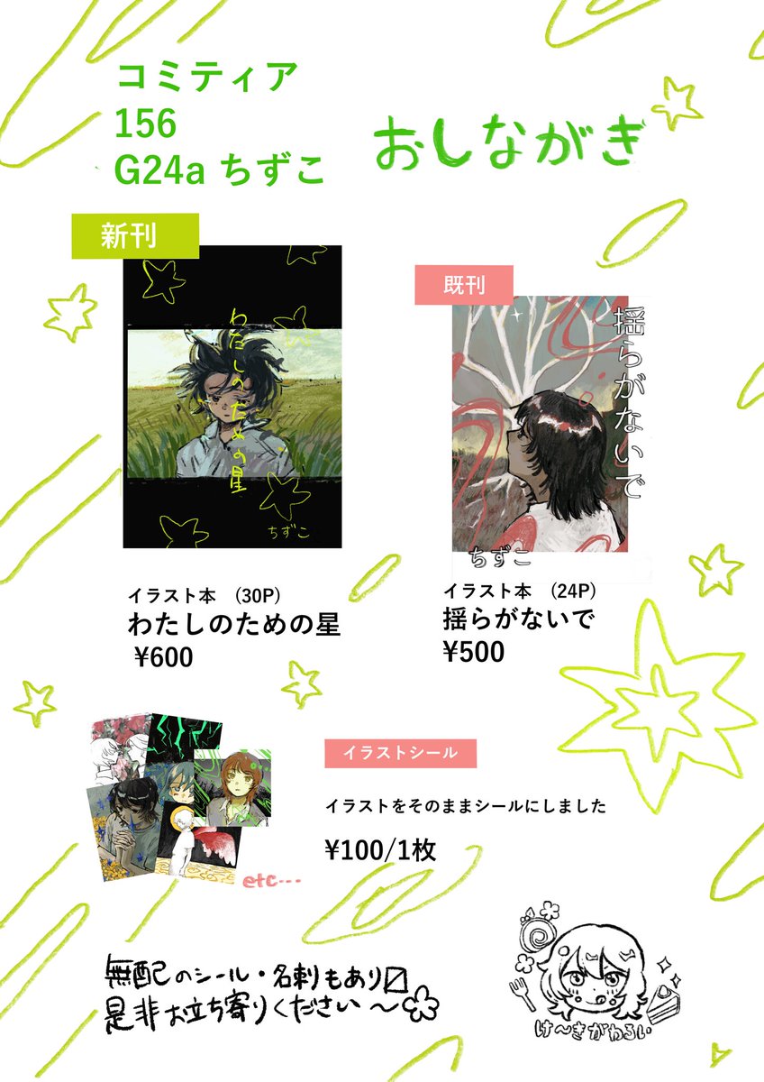 1234ue's tweet photo. お品書きです！既刊は数冊だけ持っていく予定です。
当日はよろしくお願いします🌟
#コミティア156 
#COMITIA156 https://t.co/8Per3bo3nS