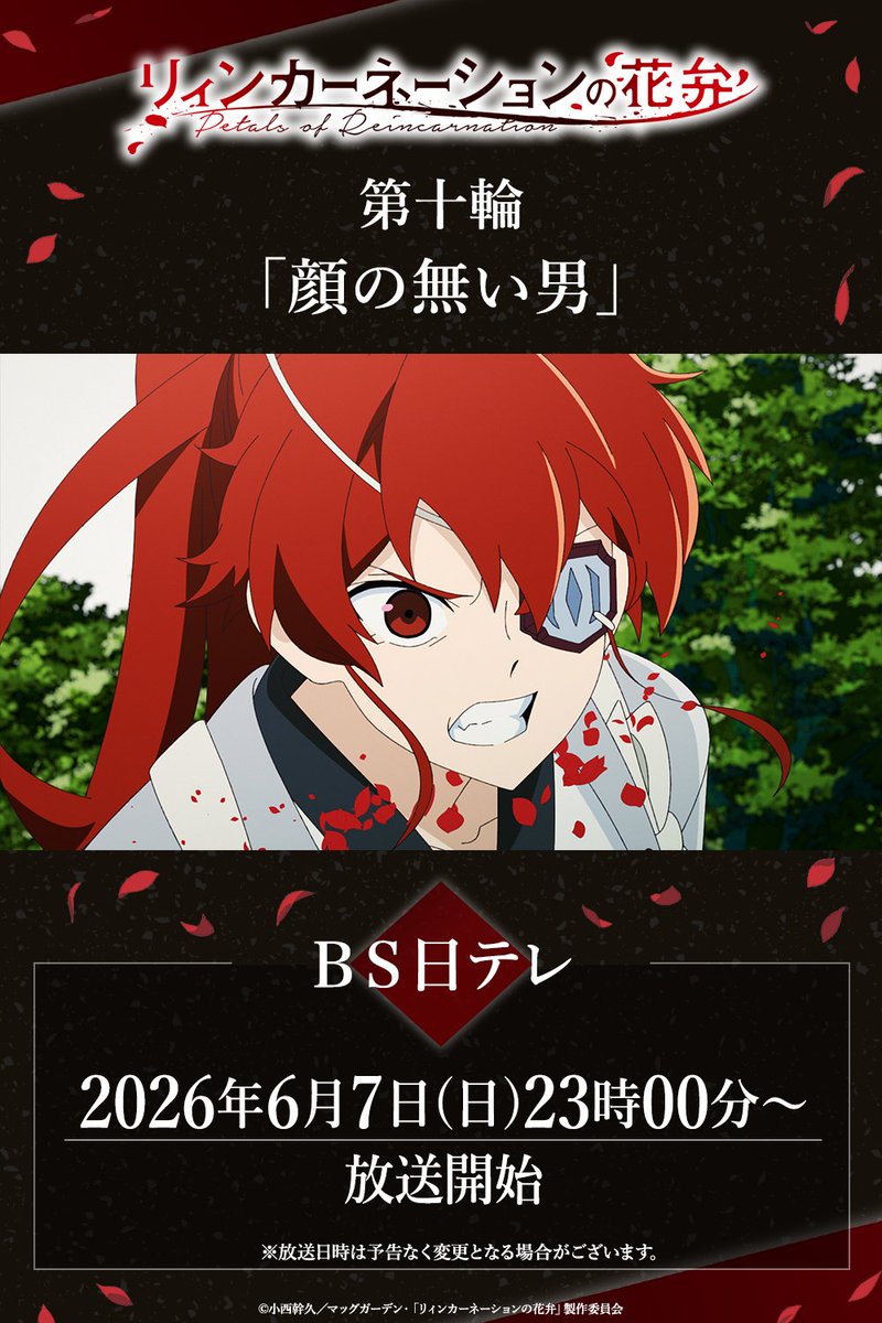PRCN_info's tweet photo. ／
📢放送まであと30分！
＼

TVアニメ『#リィンカーネーションの花弁』
第十輪「顔の無い男」

このあと23:00よりＢＳ日テレにて放送開始📺

▼WEB予告
https://t.co/k623M80eLX

▼第十輪あらすじ・先行カット
https://t.co/ADckhr91OC　  　

#アニメリンネ #リンネ https://t.co/MhEcVDveri