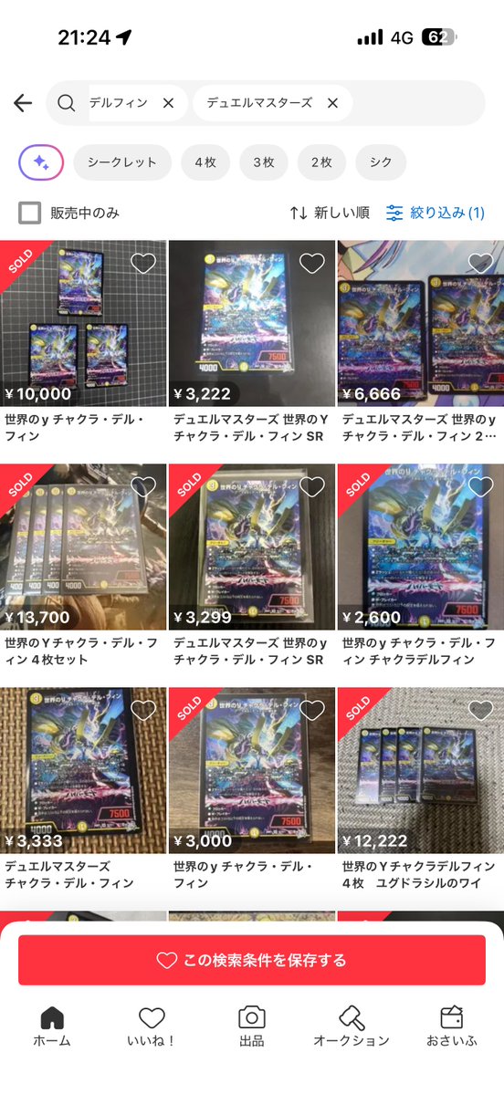 高騰情報】 世界のY チャクラ・デル・フィン 4枚11555円 → 13700円に高騰