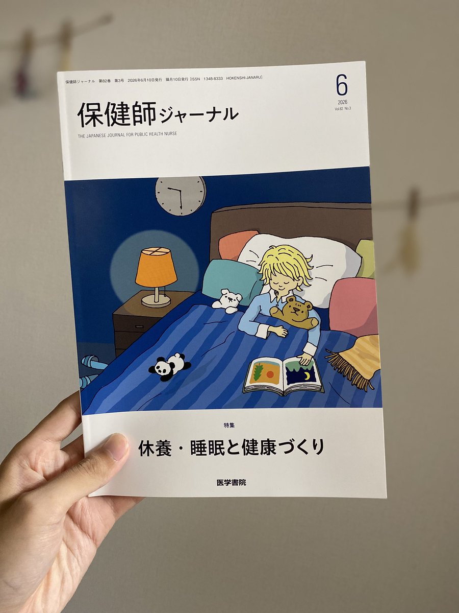 保健師ジャーナル (@hokenshiJ) / Posts / X