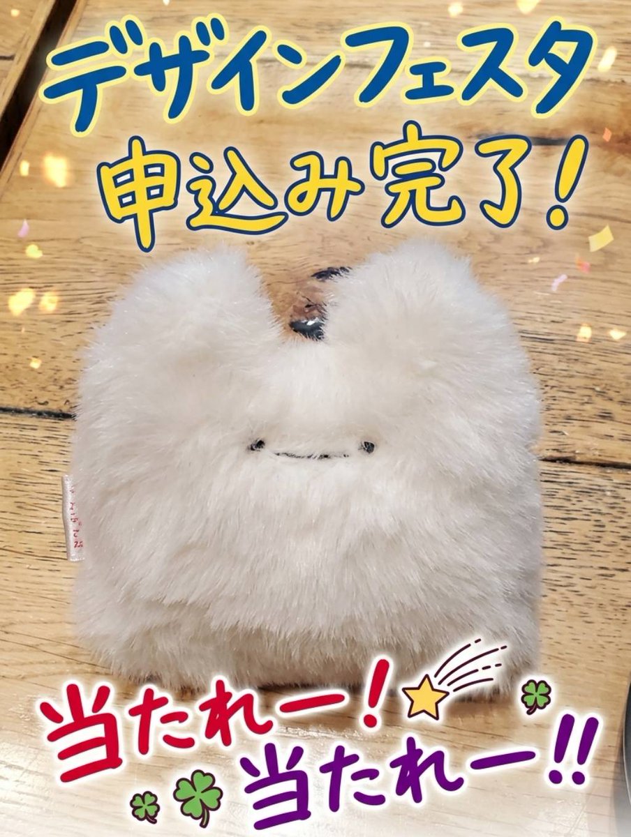 mofumofuponpons's tweet photo. デザインフェスタ申込したぽ꒰　•-• ꒱
皆さんに会えますように♥️ https://t.co/YoYY8e8Cne