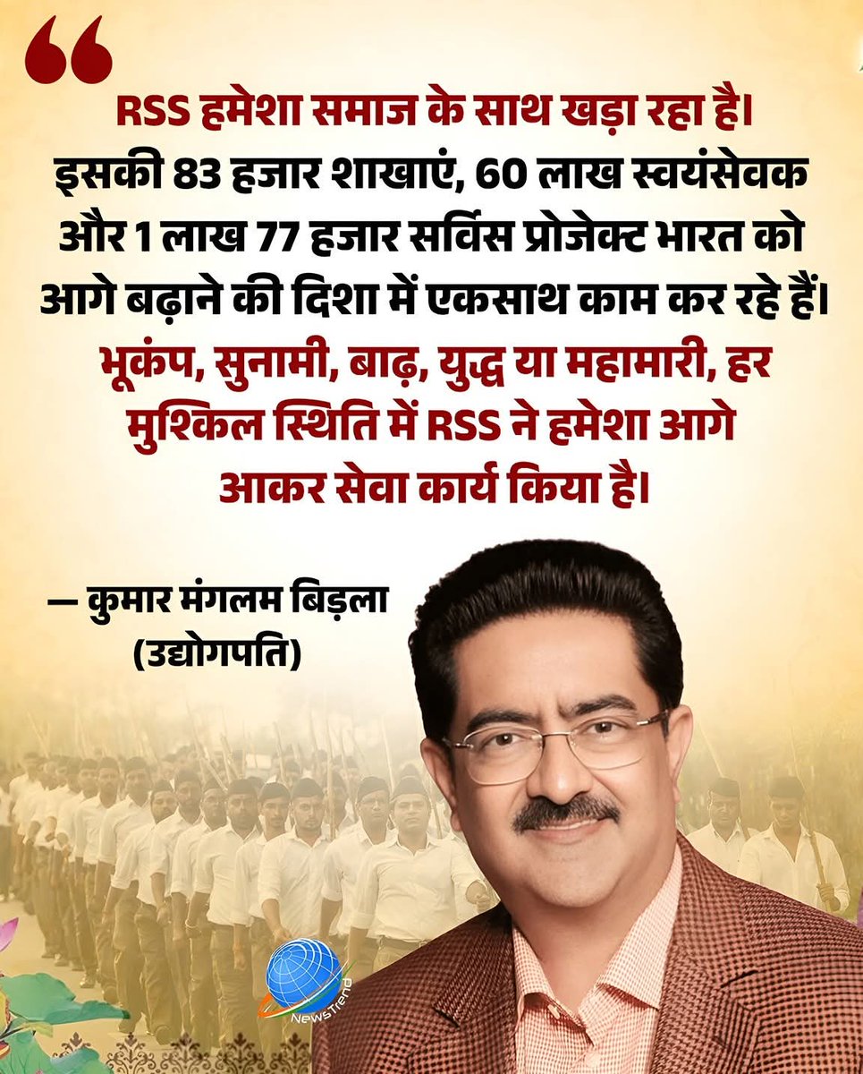 REAL___HINDUVT's tweet photo. RSS पर कुमार मंगलम बिड़ला का बड़ा बयान! 🇮🇳

"RSS हमेशा समाज के साथ खड़ा रहा है।" https://t.co/vJi0PzUxp8