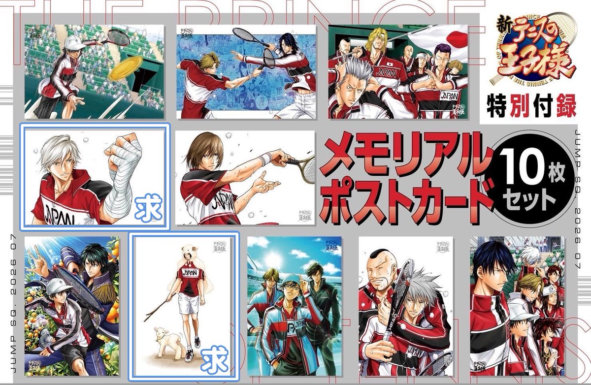 ito_toco's tweet photo. 【交換】ジャンプSQ. 付録 特典 クリアカード メモリアルポストカード 新テニスの王子様 新テニ テニプリ 

譲 ▷ 画像参照

求 ▷ 各種幸村 白石

白石は幸村とまとめての交換希望
検索からでもお気軽にお声がけください https://t.co/VVAj1Thj41