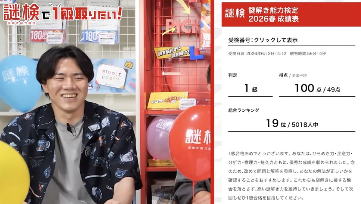 Taku_Unten's tweet photo. ✌️

#謎検 2026春のあなたの成績は【1級】でした！
得点は100点、ランキング19位でした！
https://t.co/VaaqmYZsOh https://t.co/HKBpuQxGiz