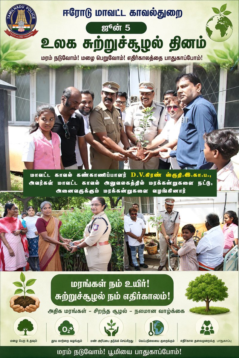 Erode District Police (@erd_smc) / Posts / X
