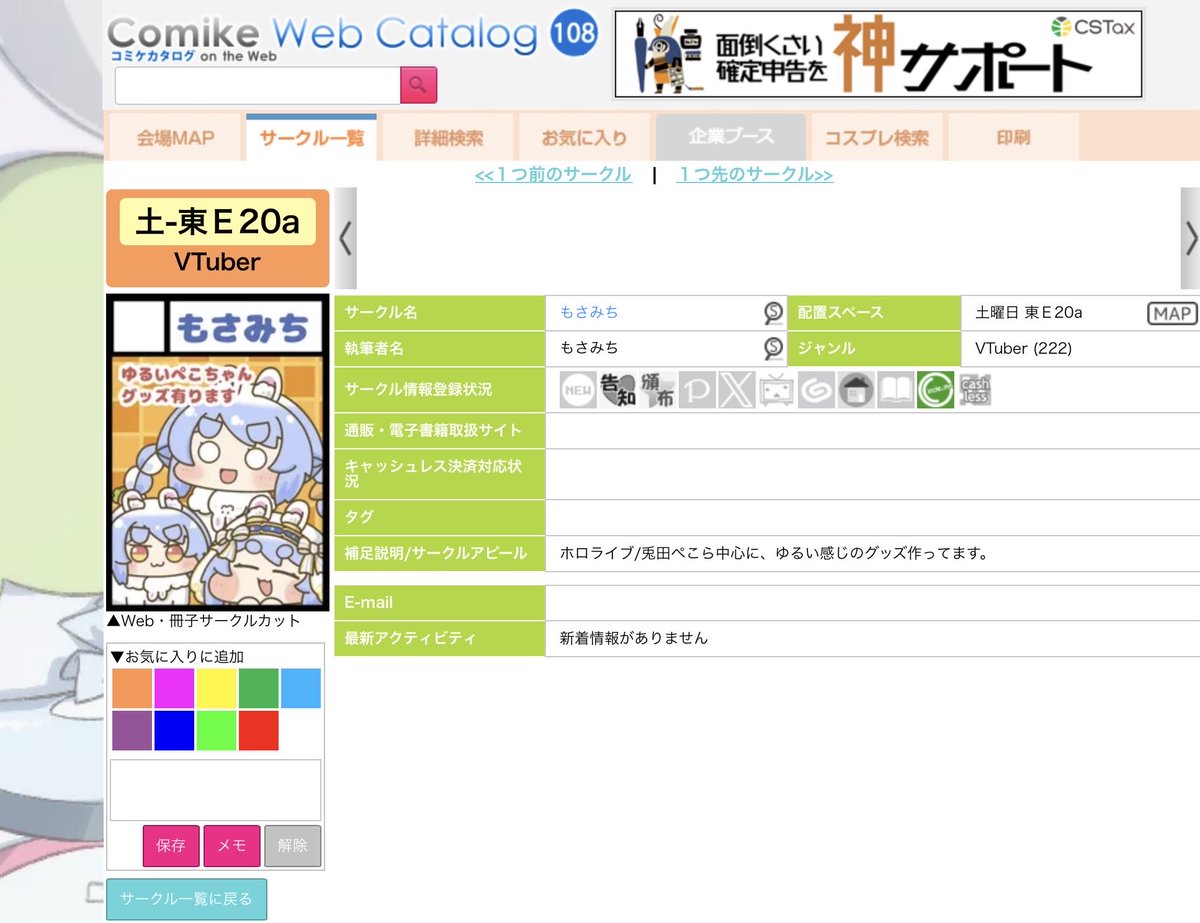 もさみち 次回C108 (土)東7 E−20a (@11osanpobiyori) / Posts / X