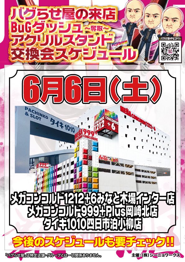 mt_thuglife_con's tweet photo. 4/26のメガコン木場とタイキ四日市
5/9ではメガコン岡北とタイキ四日市

そして
明日6月6日��土曜】
･･━━･･━━･･━━･･━━･･
タイキ1010四日市泊小柳店
メガコンコルド999+Plus岡崎北店
メガコンコルド1212+6木場インター店
･･━━･･━━･･━━･･━━･･
3店舗合同⚜️~覇駆~奪取⚜️

積み重ねてきたストーリーの最終章🎬 
過去を頼りに突き進む⋆⸜💡⸝⋆
皆様にお会い出来ることを楽しみに。

全国のスロッターよ‼️
闘志を燃やせ、、、💪✨

https://t.co/Y4LTVT7e33

PR