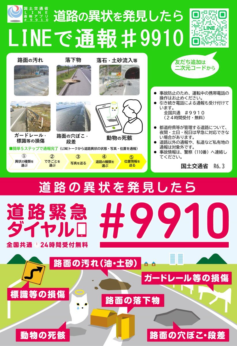 hkd_oniazami's tweet photo. @CPT_Caffeine ９９１０、または、道道なので渡島総合振興局 函館建設管理部に連絡すれば、対応してくれるはずです。 https://t.co/IndW1PItQ3
