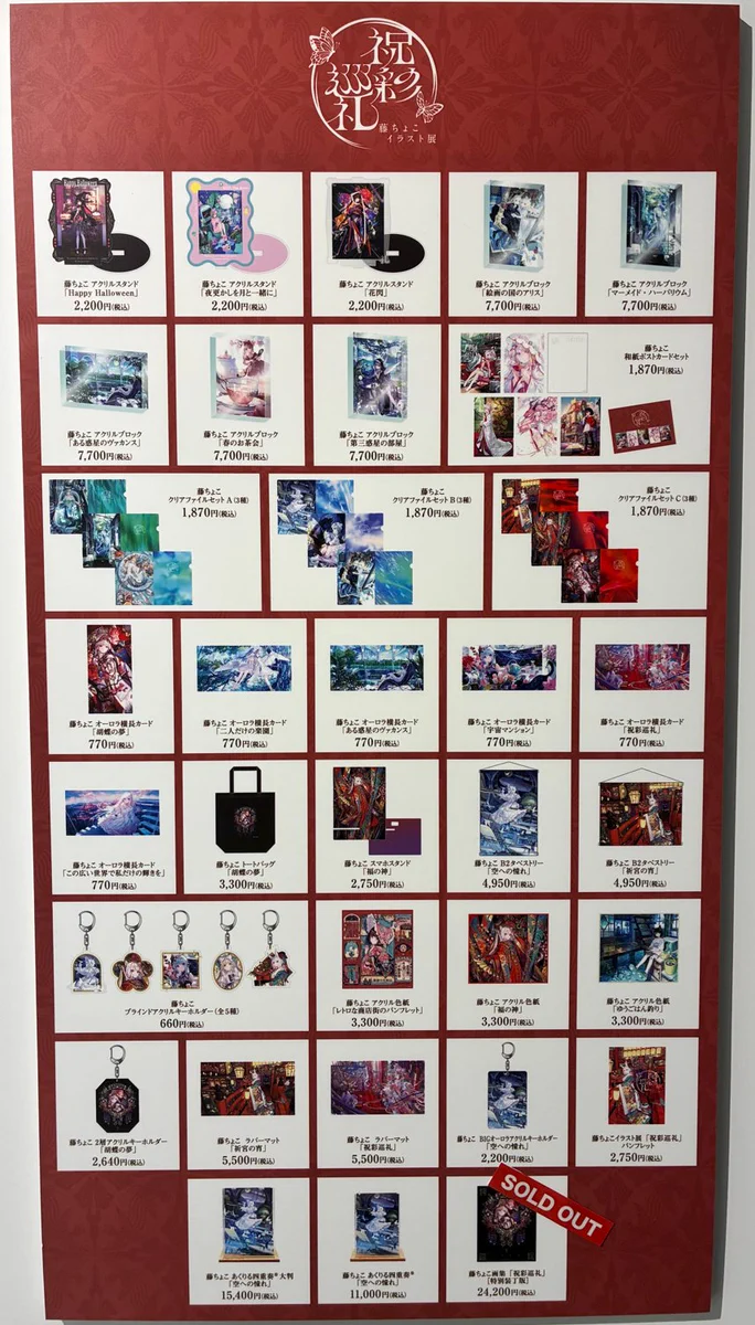 藤ちょこイラスト展 -祝彩巡礼- (@fuzichocoEXinfo) / X