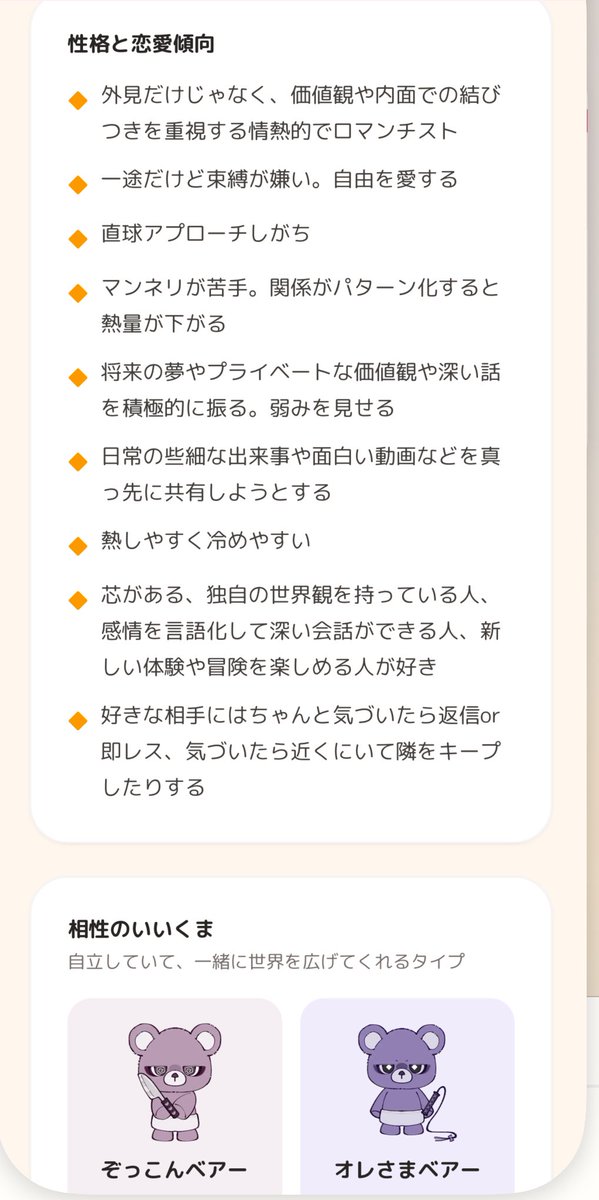 midorinrin2's tweet photo. すごい😳😳😳
大体あってる🤣

 #恋するへびべあ診断 https://t.co/9byDkZSjw9