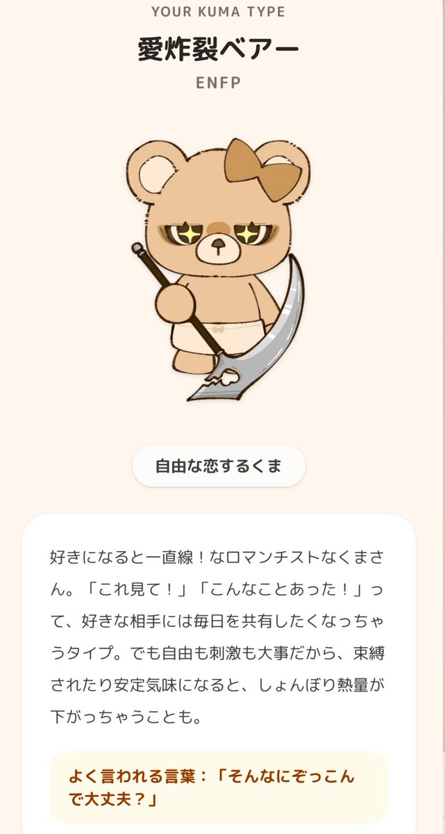 midorinrin2's tweet photo. すごい😳😳😳
大体あってる🤣

 #恋するへびべあ診断 https://t.co/9byDkZSjw9