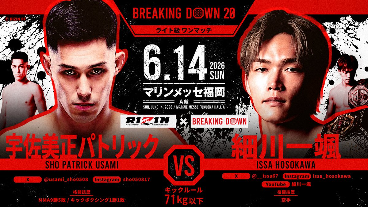 breakingdown_jp's tweet photo. ／
#BreakingDown20
対戦カード発表📣
＼

ライト級ワンマッチ
キックルール

🟥#細川一颯（@__issa67）
ーーー🆚ーーー
🟦#宇佐美正パトリック（@usami_sho0508）

🗓6/14(日) 11:45 開始予定
📍マリンメッセ福岡A館(福岡)

🔥人気席種は残りわずか
🔽会場チケットはリプ欄から

#BreakingDown
#ブレイキングダウン
#朝倉未来