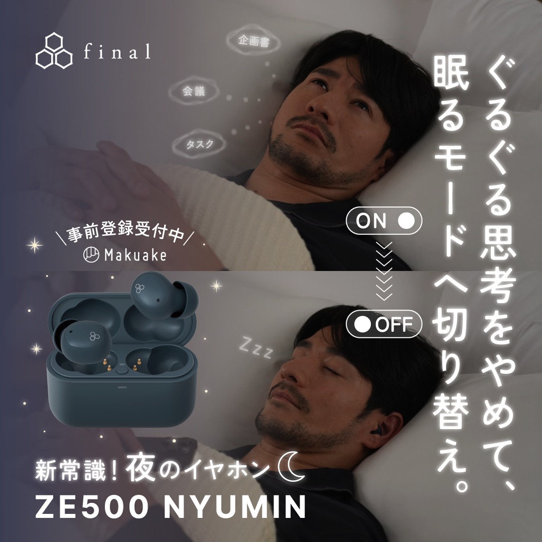 final_audio's tweet photo. ベッドに入っても、今日の反省や明日の仕事が頭をぐるぐる…。

そんな夜は、思考スイッチをOFFにして「眠るモード」へ切り替えませんか？
耳元から広がる心地よい音の世界が、忙しい頭を優しく解きほぐします。

新常識！
夜のイヤホン「ZE500 NYUMIN」

final公式LINEにて最新情報をゲット🌙👇