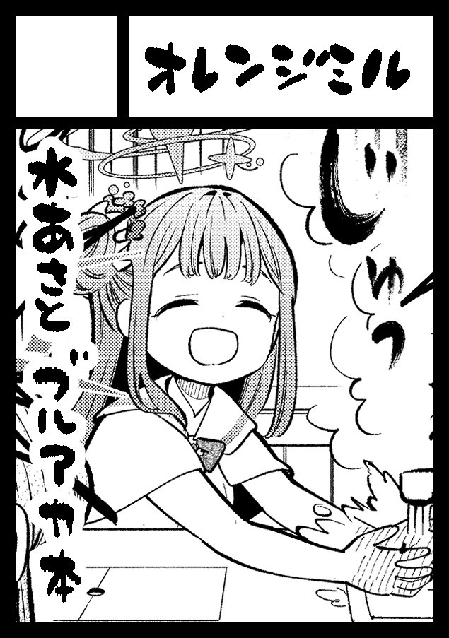 mizuasato's tweet photo. ブルアカ本だします！

あなたのサークル「オレンジミル」は、コミックマーケット108で「土曜日 東地区 “ア”ブロック－06ab (東１ホール)」に配置されました！ https://t.co/6s0ClQcjLJ #C108WebCatalog https://t.co/O3GSbHzUVD
