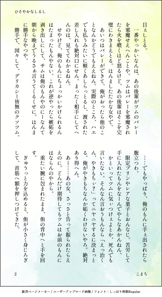 koma_chi118_ku's tweet photo. あつおさワンドロライ
@atos_OneDWｓ様
開催ありがとうございます✨
お題「拗ねる」をお借りしました＋2.5ｈ
（俺がやきもちなんか妬くわけないやろ。絶対あり得へん。…でもやっぱり、俺のもんに手ぇ出されたら腹立つわ）
あつむの周りをちょろつくモブ女が気に入らんおさむくんの話（3/6） https://t.co/AToH6OTfPD
