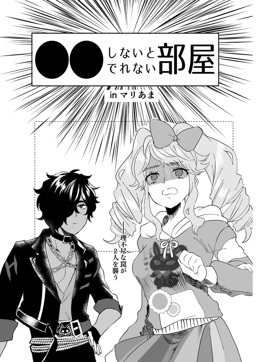 xz_otya's tweet photo. マリあま(あまリオ)閉じ込められた話(1/3) https://t.co/z8vo411Scv