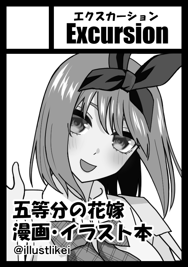 illustlikei's tweet photo. あなたのサークル「エクスカーション」は、コミックマーケット108で「土曜日 西地区 “す”ブロック－25a (西２ホール)」に配置されました！コミケWebカタログにてサークル情報ページ公開中です！ https://t.co/RKvJMQkyIa #C108WebCatalog 

自分にできるすべてを詰め込みます！！！ https://t.co/xMTnsmCcp2